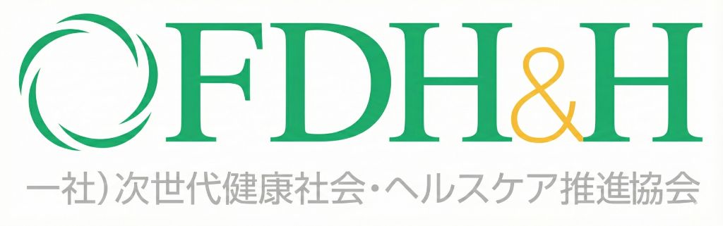 一般社団法人 次世代健康社会・ヘルスケア推進協会