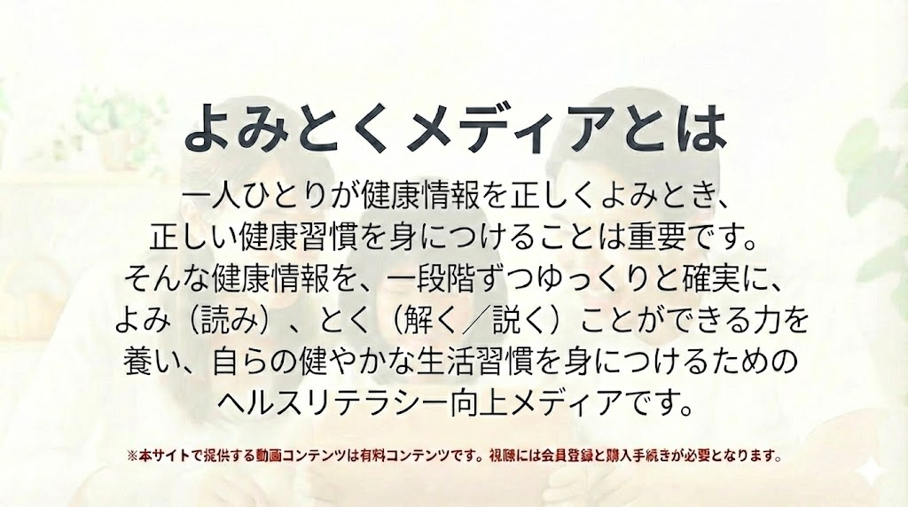 よみとくメディアとは